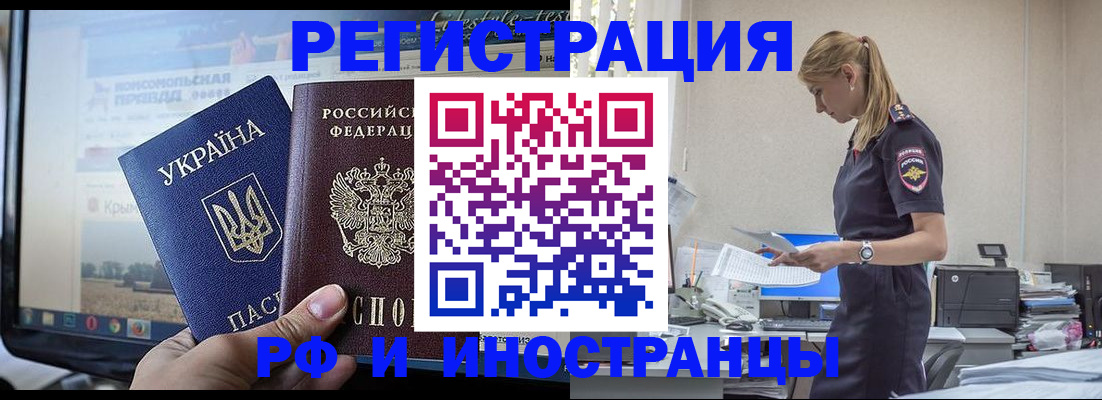 временная регистрация адрес в Ингушетии